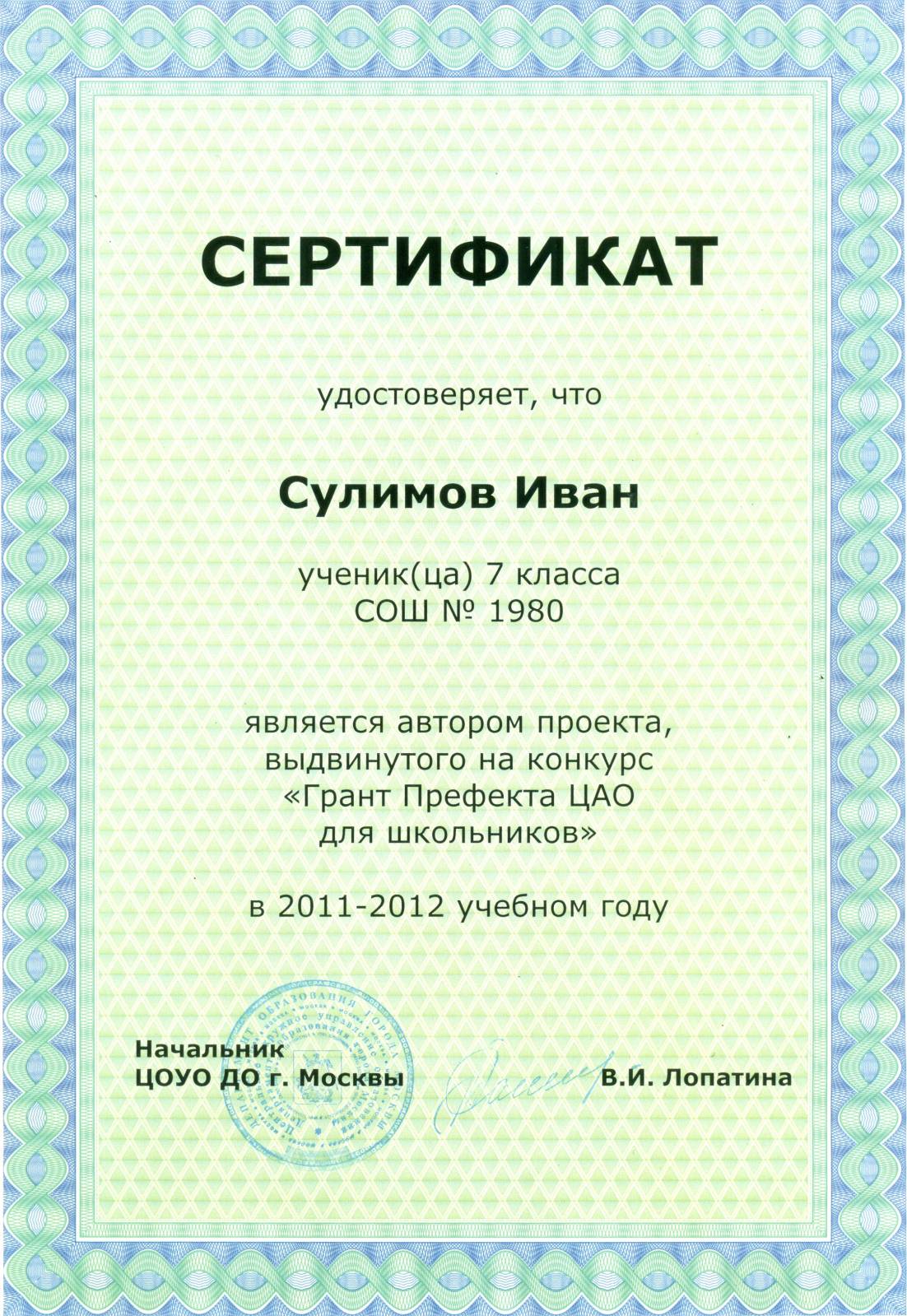 Сулимов Иван. Грант префекта ЦАО.